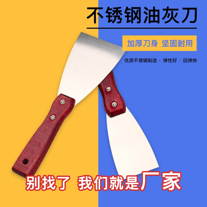 加厚不锈钢木柄油灰刀铲刀批刀灰刀刮腻子刀清洁刀小铲子保洁工具