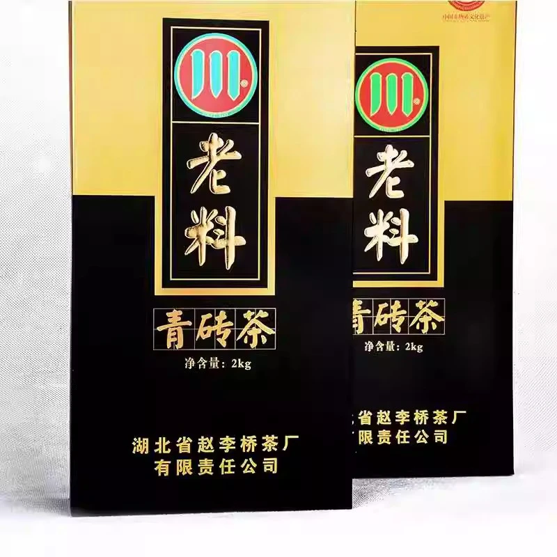 老料青砖茶 赵李桥川字青砖茶2017年2公斤内销定制茶 赤壁青砖茶