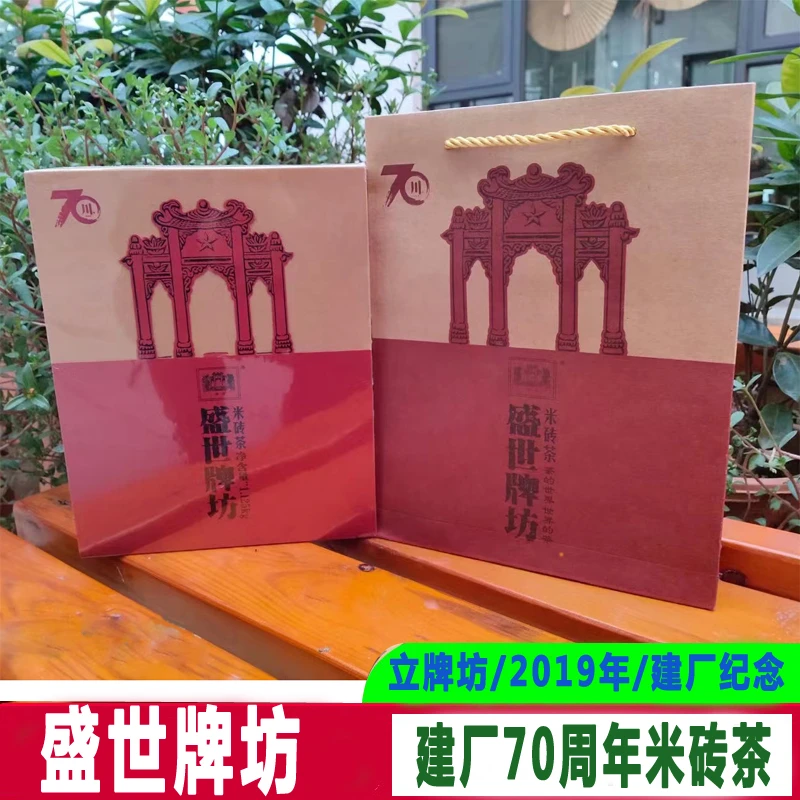 盛世牌坊米砖茶赵李桥茶厂2019年建厂70周年黑红茶牌坊特级红砖茶