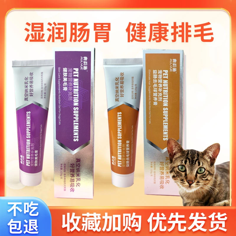 猫咪化毛膏去毛球成猫幼猫营养膏美毛补钙均衡狗狗养狗必备日用品
