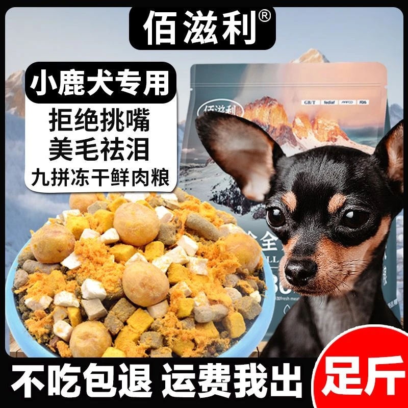 【小鹿犬专用】冻干营养肉松多拼成幼犬狗粮小型犬泰迪博美好物