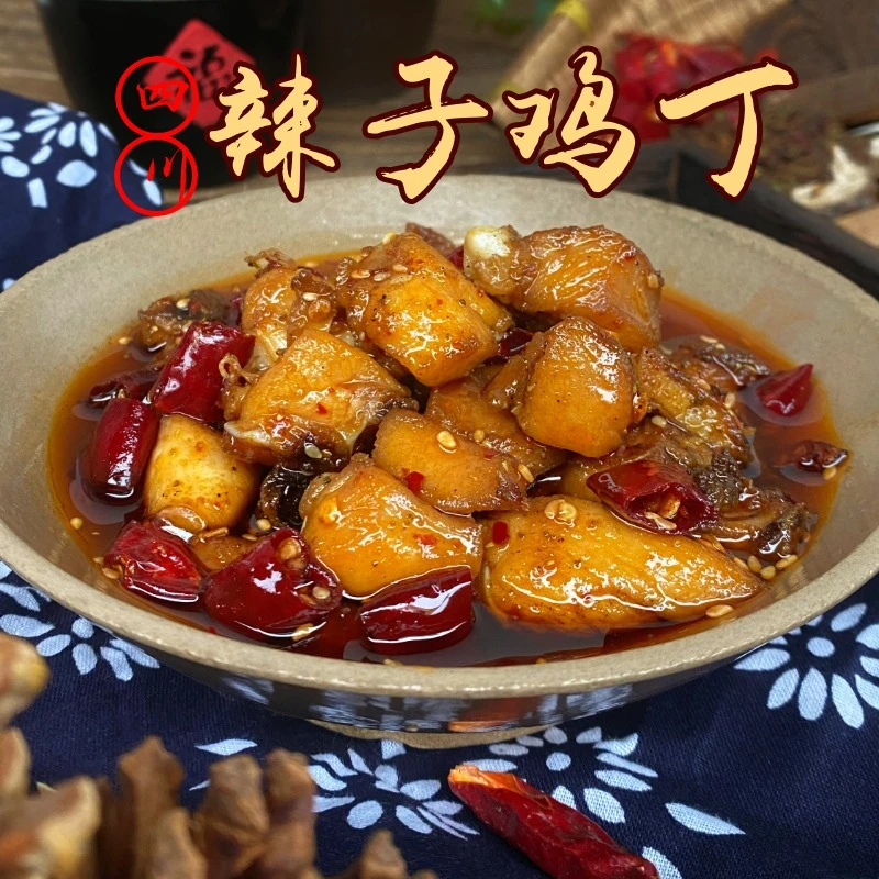 盐巴妹妹【川菜直播间专属4大袋1斤装】解馋川菜特产辣子鸡丁