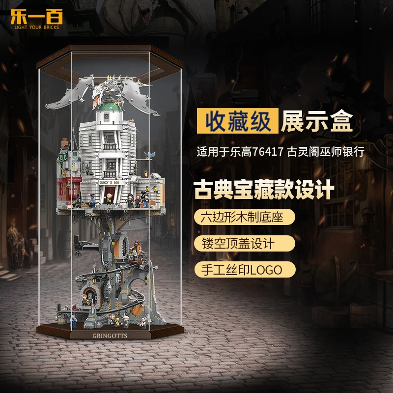 LYB乐一百乐高哈利波特76417古灵阁巫师银行积木展示盒透明防尘罩