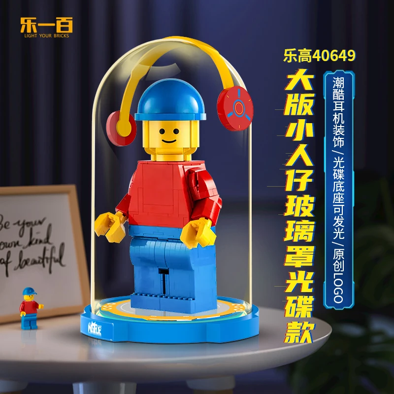 乐一百适用乐高40649大号人仔人偶儿童玩具积木亚克力防尘罩