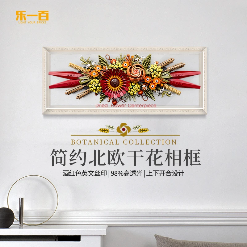 适用乐高10314永生花束干花积木透明亚克力挂墙展示相框