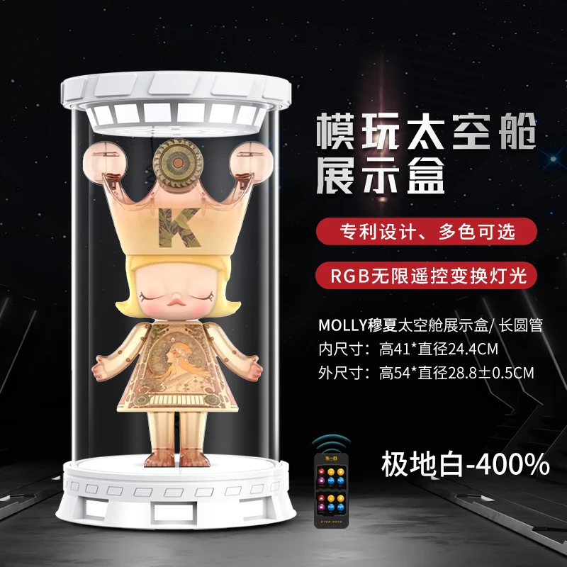 适用于MOLLY穆夏400%太空舱