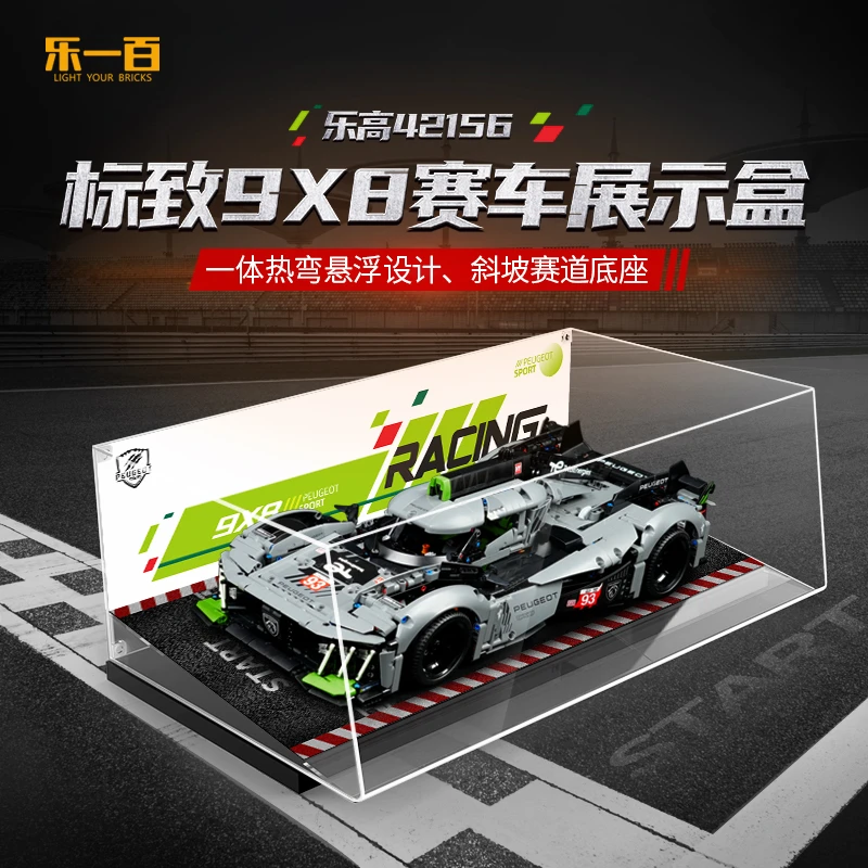 适用乐高42156标致9X8勒芒混合动力跑车亚克力展示盒
