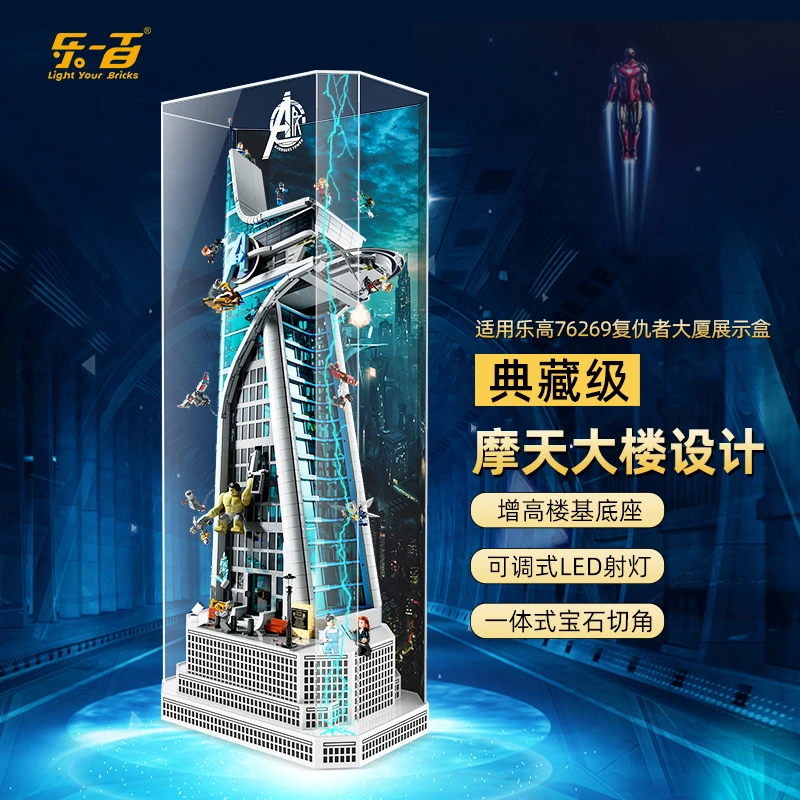 适用乐高76269复仇者大厦展示盒