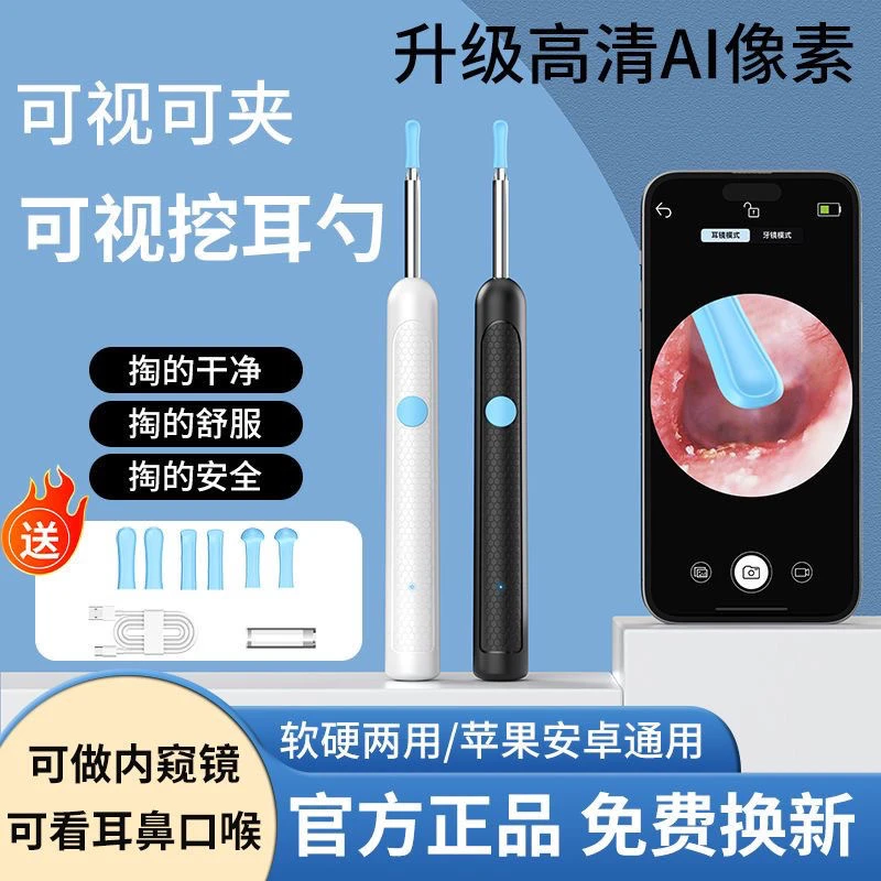 家用可视挖耳勺通用无线超清2000w智能神器清洁发光掏耳勺内窥镜