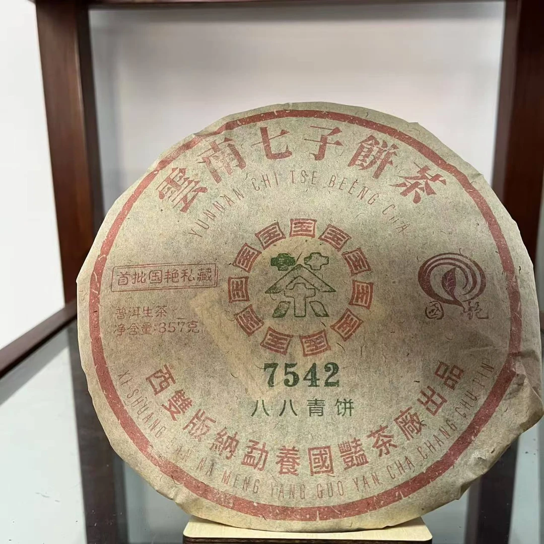 国艳首批珍藏7542八八青古树普洱茶357g/饼 生普