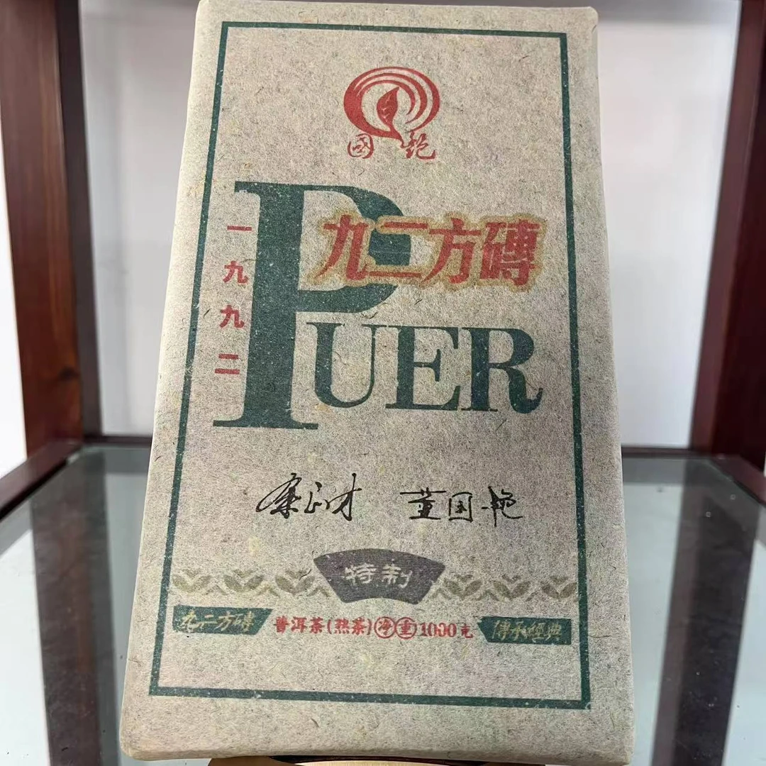国艳特制九二方砖古树普洱茶1000g/砖   熟普