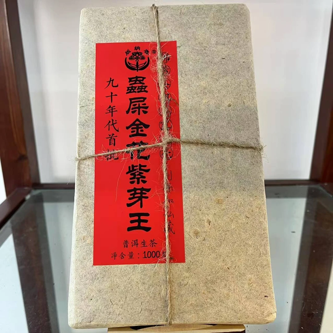 版纳春蟲屎金花紫芽王锦绣茶祖玉露白毫普洱茶1000g/砖  生普