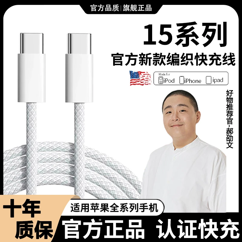 35W正品适用苹果15编织快充数据线充电线充电器PD头typec手机原装