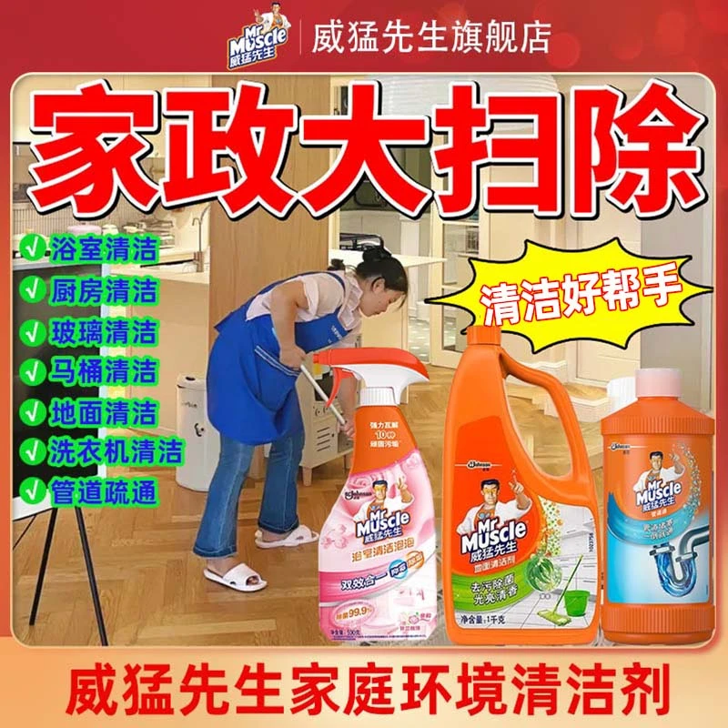 威猛先生家政保洁专用大扫除清洁剂多功能清洗剂强力去污家用神器
