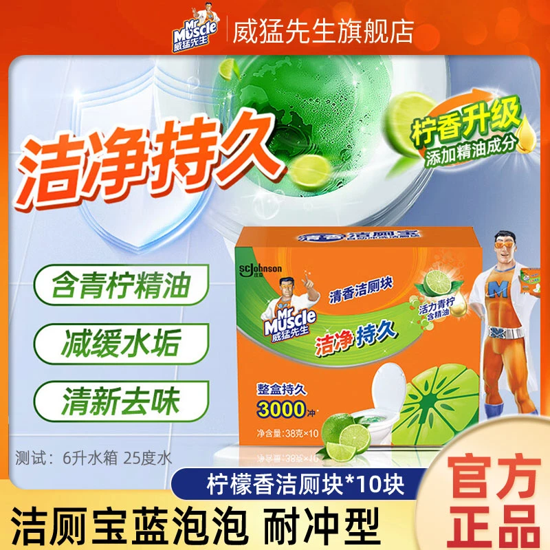 威猛先生洁厕宝蓝泡泡马桶清洁剂自动冲水洁厕块除臭垢异味青柠