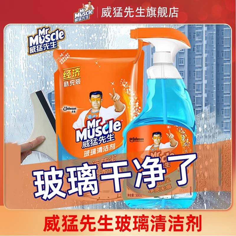 威猛先生玻璃清洁剂强力去污清洗玻璃水家用擦窗镜子专用除垢神器