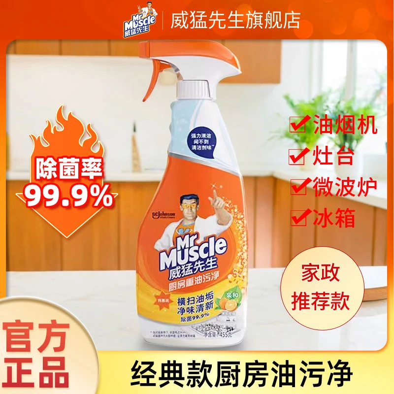 威猛先生厨房重油污净油烟机灶台污垢油污清洁除油剂神器保洁家政