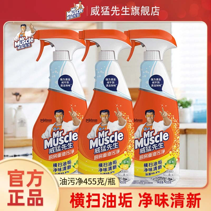 威猛先生厨房重油污净455g大瓶家用装油烟机清洗强力去油污清洁剂