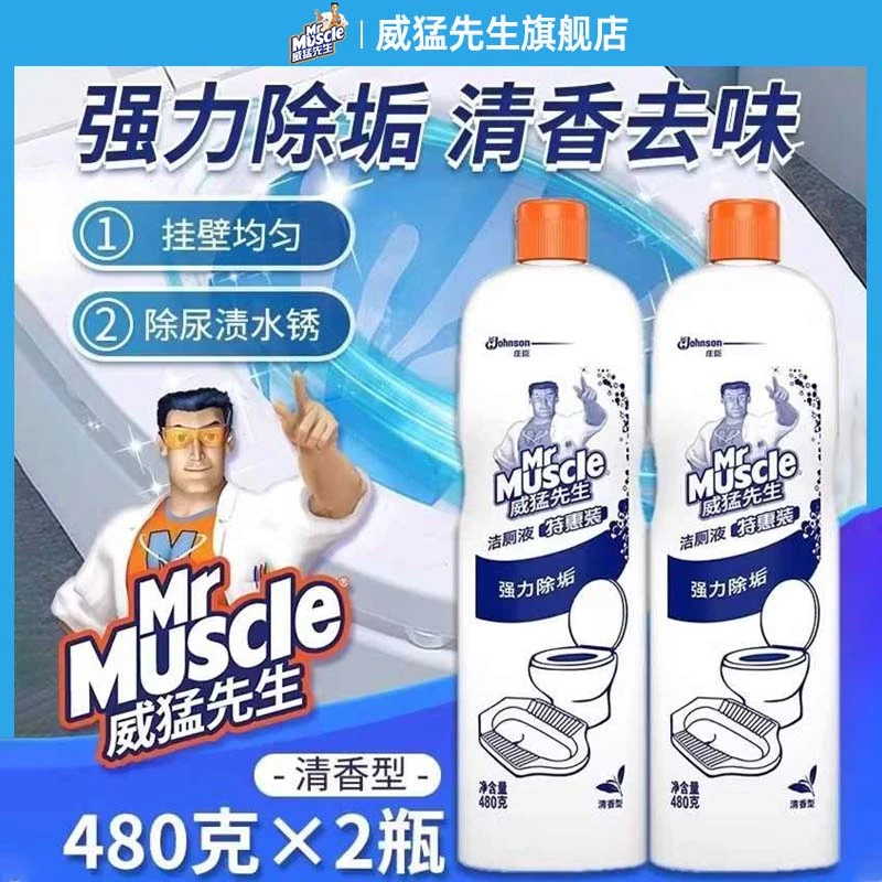 威猛先生洁厕液灵净480g*2瓶马桶清洁剂强力除垢除臭清香官方正品