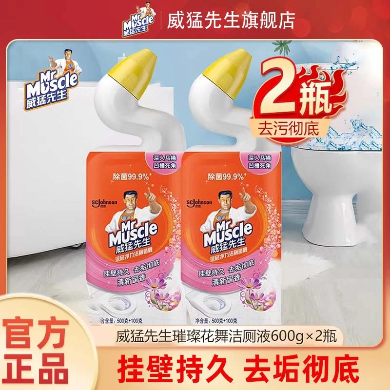 威猛先生洁厕液600g*2瓶强力去污垢洁厕啫喱家用马桶清洁剂去异味