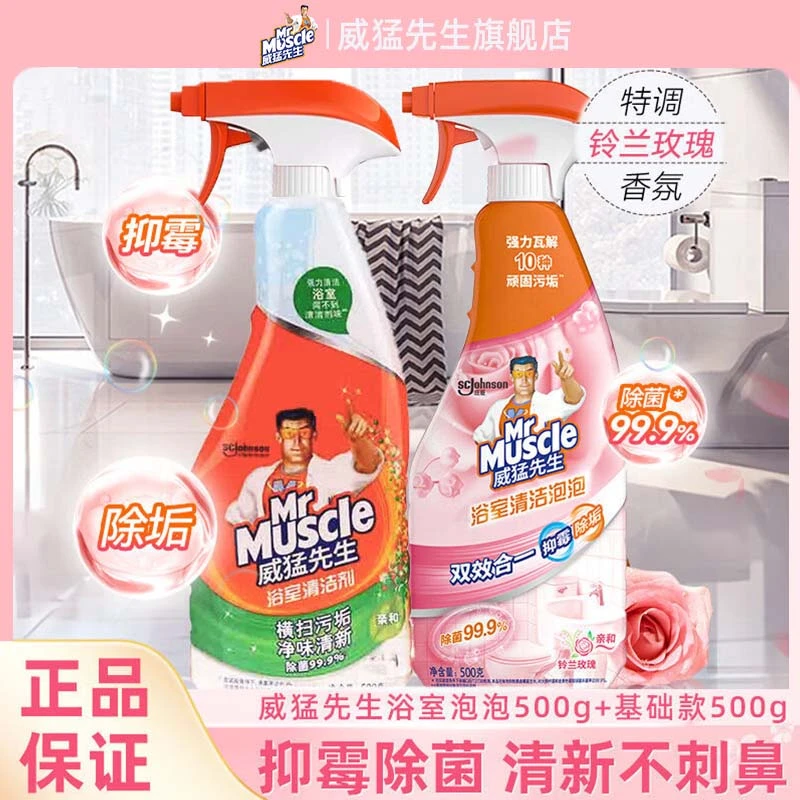 威猛先生浴室清洁剂瓷砖除水垢抑霉菌玻璃淋浴笼头不锈钢清洁泡泡