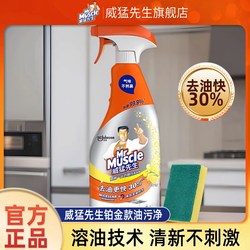 威猛先生铂金款厨房重油污净洗油烟机灶台油污清洁除油剂物业强力