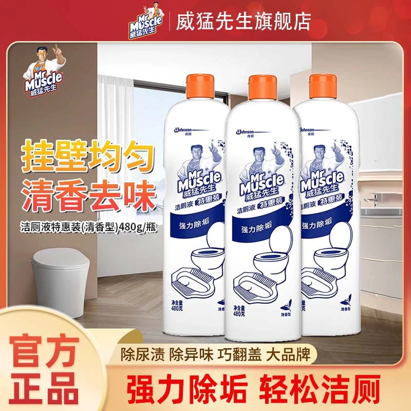威猛先生洁厕液强力除垢除臭洗厕所清洁剂洁厕灵刷马桶神器清香型