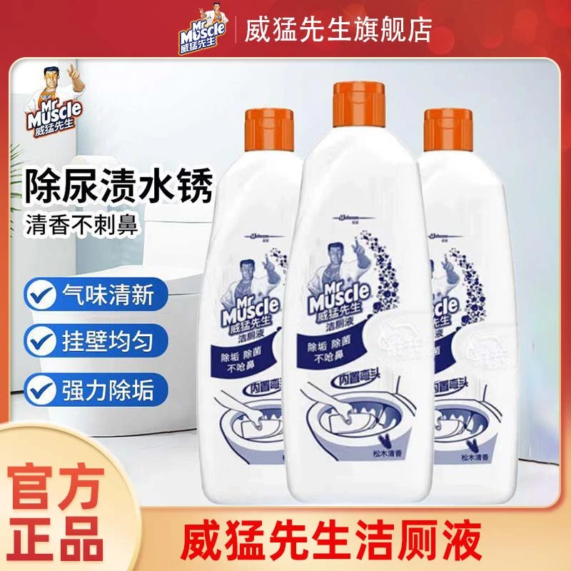 威猛先生洁厕灵液松木清香500g除垢除菌不呛鼻马桶除菌家庭实惠装
