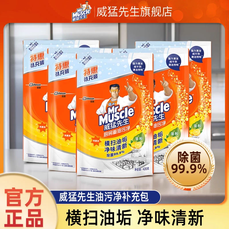 威猛先生厨房重油污净补充包油烟机灶台污垢油污清洁除油剂神器