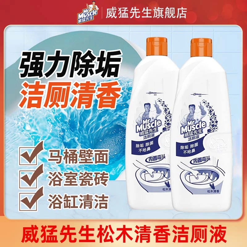 威猛先生洁厕液清香洁厕灵洁厕剂洁厕净家用马桶强力去垢清洁剂