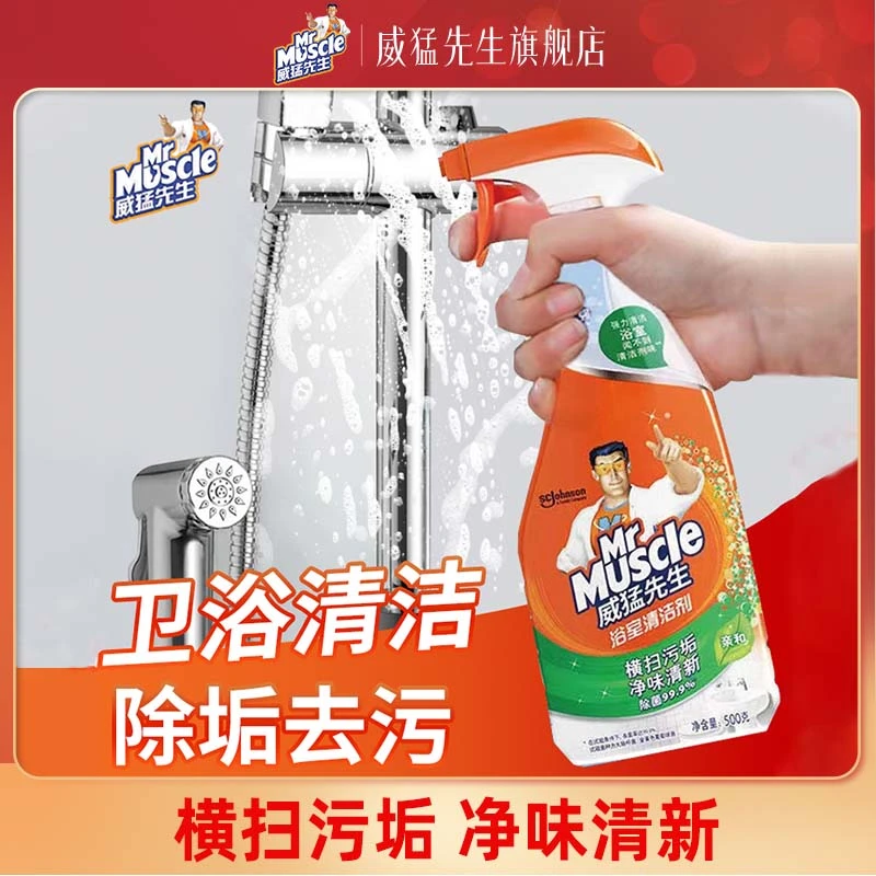 威猛先生浴室清洁剂玻璃顽固水垢清洗剂卫生间浴缸除垢淋浴房水渍