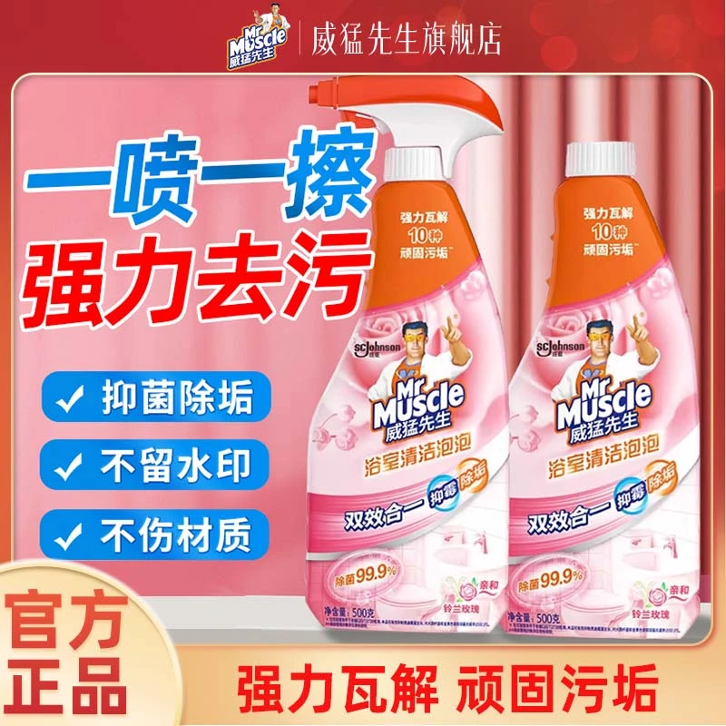 威猛先生浴室清洁剂除垢清洗瓷砖玻璃浴缸水龙头污垢清洁家用正品