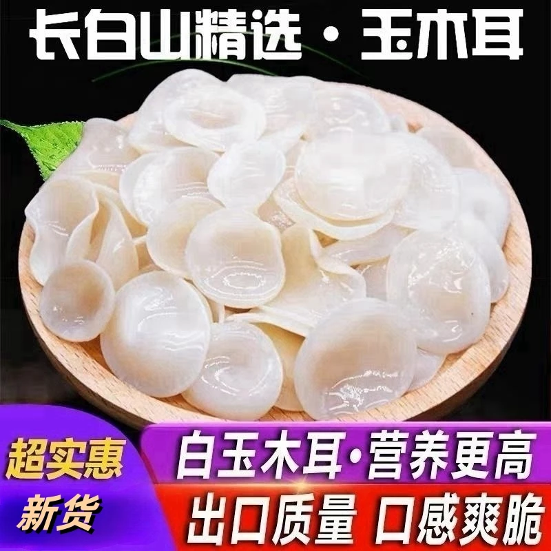 【助农】白木耳小碗耳白玉木耳黑木耳椴木木耳干净无根菌菇煲汤