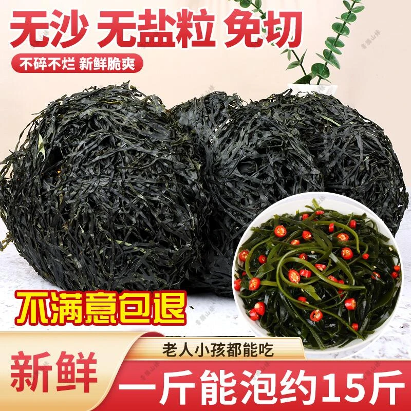 烘干海带丝海藻海白菜表面无盐粒无沙免切泡发率高凉拌脆爽新鲜