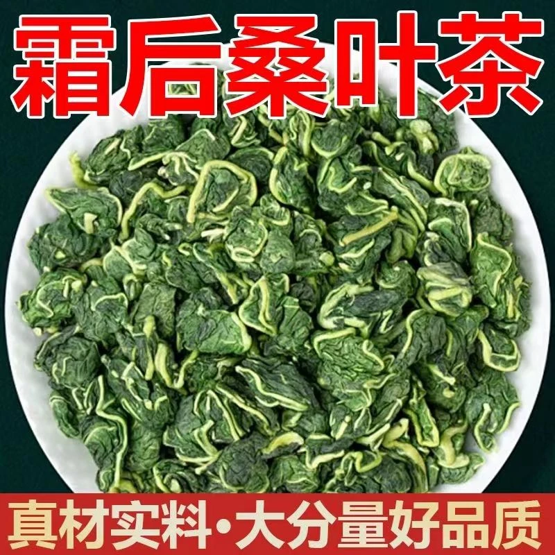 霜后桑叶茶无硫无熏无添加干净无杂茶味清润可耐多次冲泡