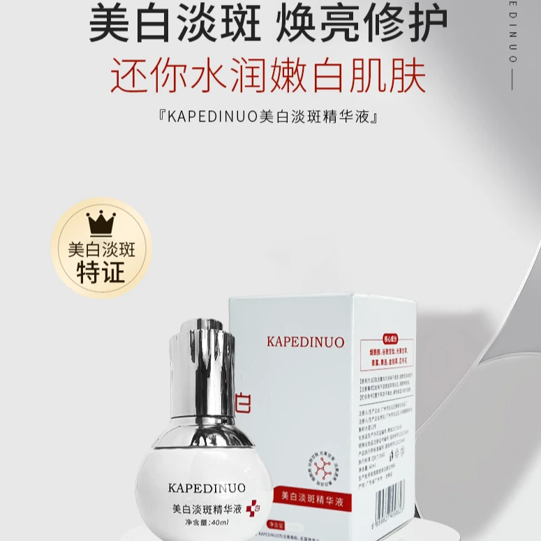 KAPEDINUO精华液