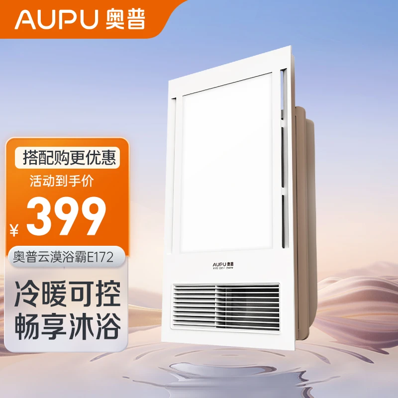AUPU/奥普浴霸E172风暖换气集成吊顶蜂窝大板取暖器暖风机浴霸灯