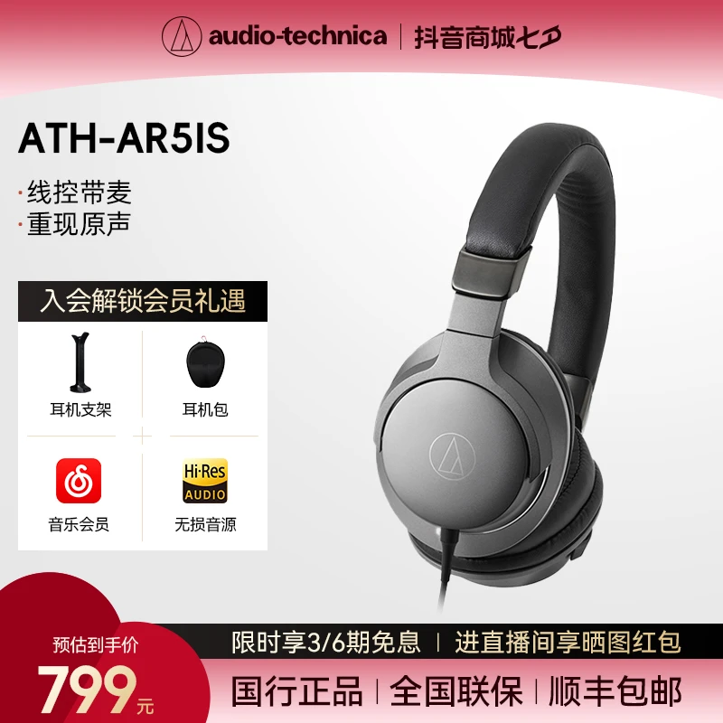 铁三角ATH-AR5IS高解析便携头戴耳机物理降噪有线耳麦电竞音乐