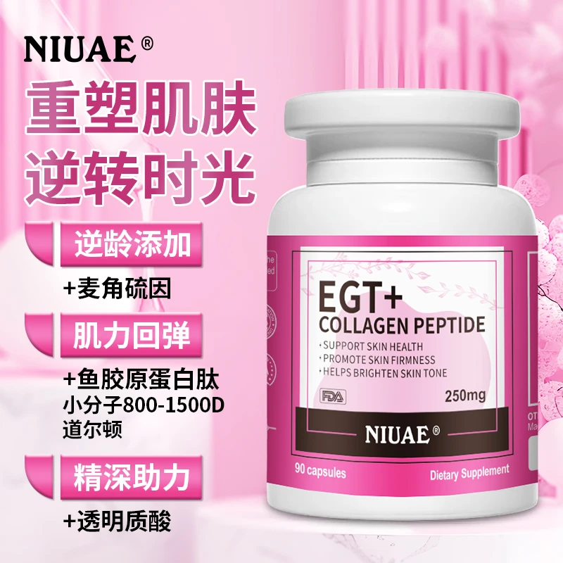 麦角硫因小分子胶原蛋白肽  90粒/瓶 分子肽 玻尿酸NIUAE（纽优意）