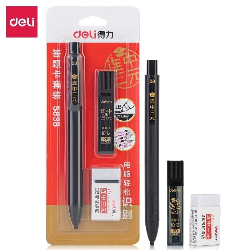 得力S838涂卡笔答题卡套装考试专用2b自动铅笔机读卡电脑填涂高考