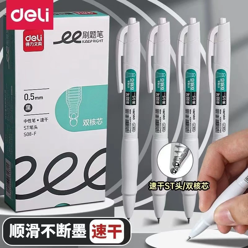 得力S08-F按动式中性笔速干笔st黑色0.5学生专用高颜值刷题笔黑笔