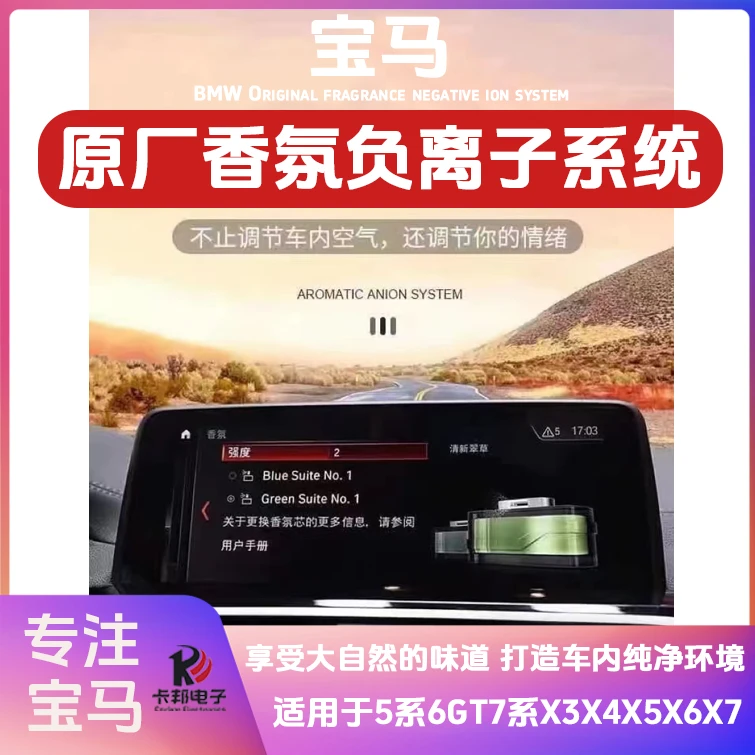 小远严选宝马原厂香氛负离子系统适用于5系6GT7系X3X4X5X6X7净化