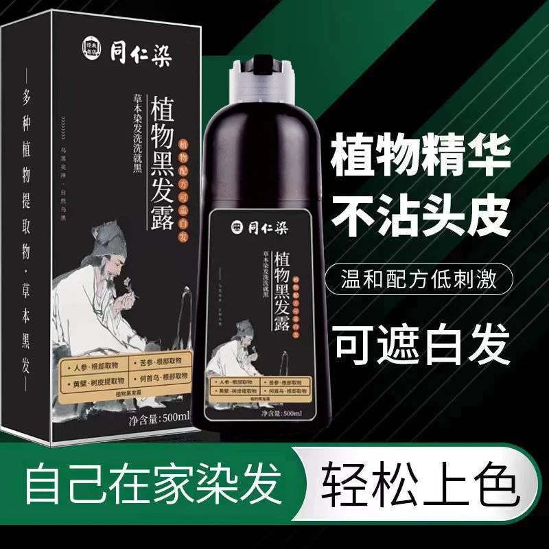 植物泡泡黑发露一洗黑遮盖白发自然黑色不沾头皮染发剂正品同仁染