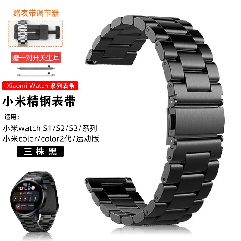 适用小米watchS1Pro精钢表带s3腕带S2手表22MM小米color2手表带
