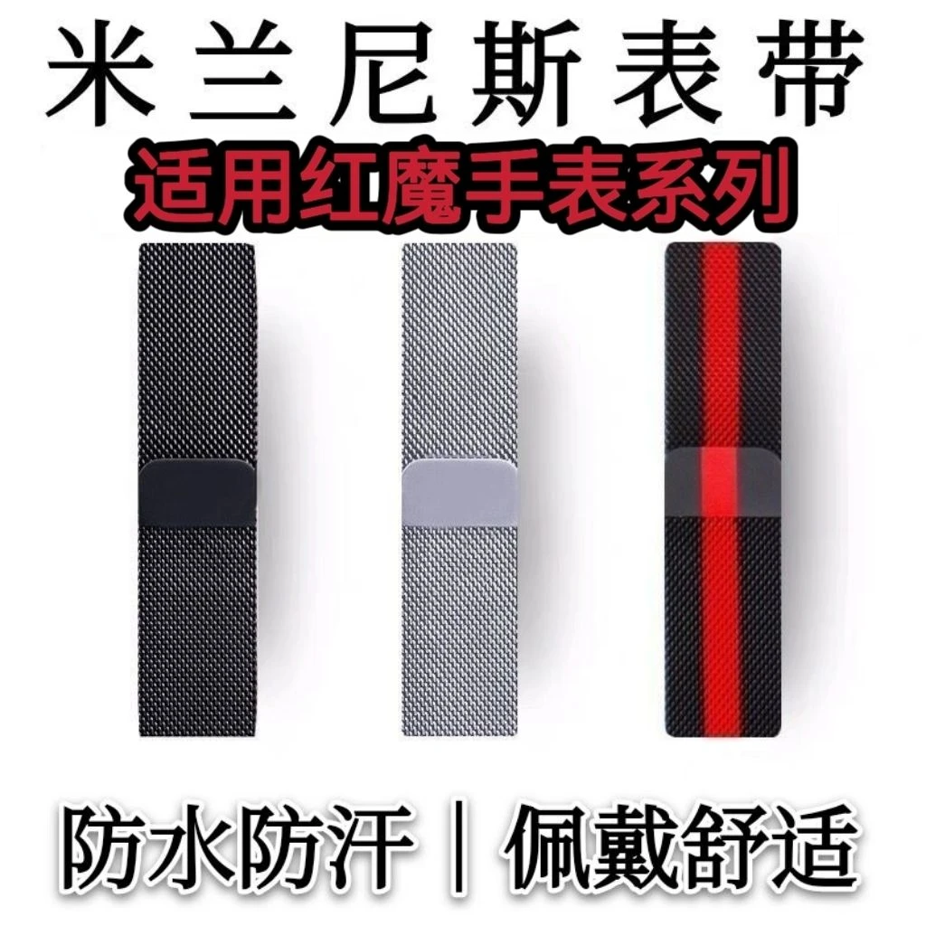 适用红魔watch手表带活力版磁吸表带努比亚watch强磁吸式钢手腕带
