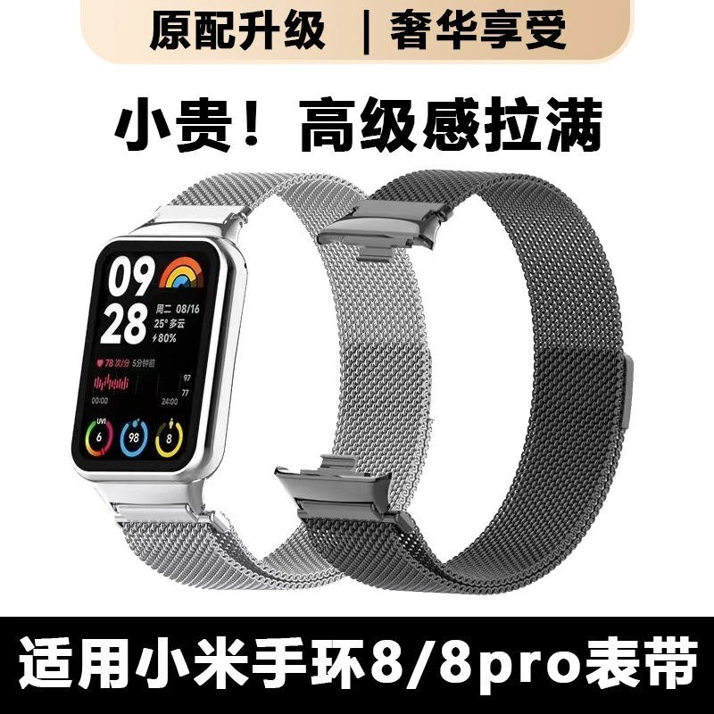 适用小米手环8表带8pro智能手表带八nfc金属钢带磁吸米兰尼斯运动