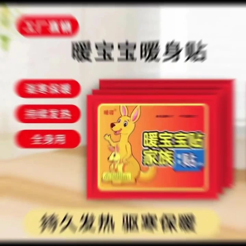 (一包十个装)暖宝宝贴持久发热呵护健康