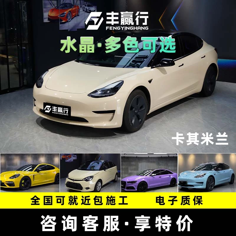 汽车改色膜PET水晶卡其米兰车身改色迷雾灰紫贴纸钢琴黑高端改色