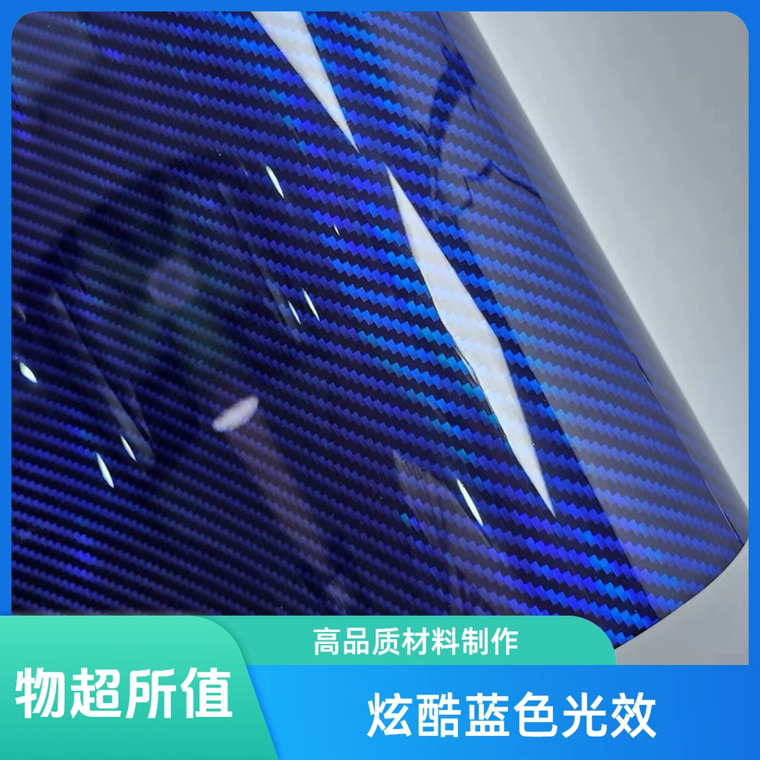车载好物镭射彩虹碳纤蓝汽车内饰后视镜贴膜改色贴纸耐高温加厚膜