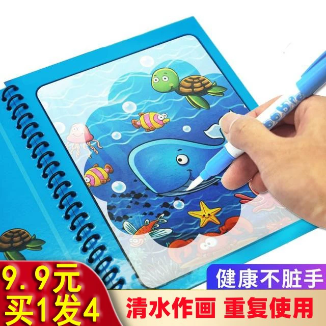 儿童神奇神器水画本女童水显画水花本清水作画反复涂鸦用水画画书